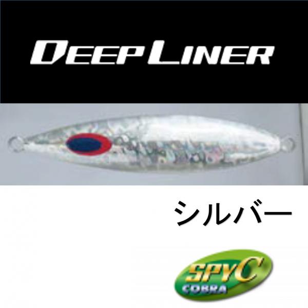 DEEP LINER （ディープライナー）SPYC