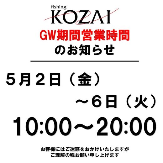 GW時間変更.jpg