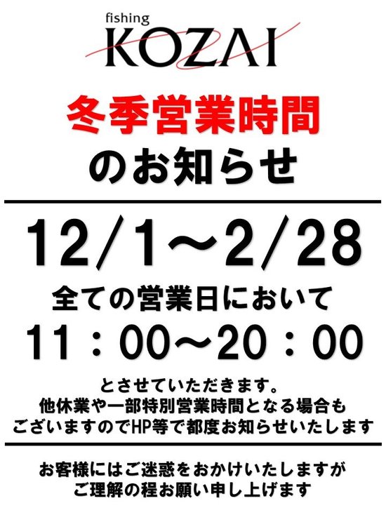 冬季営業時間.jpg