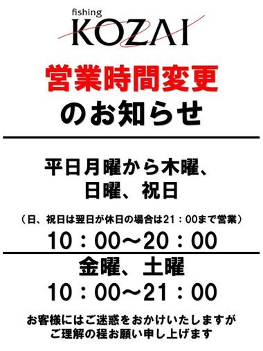 営業時間変更.jpg