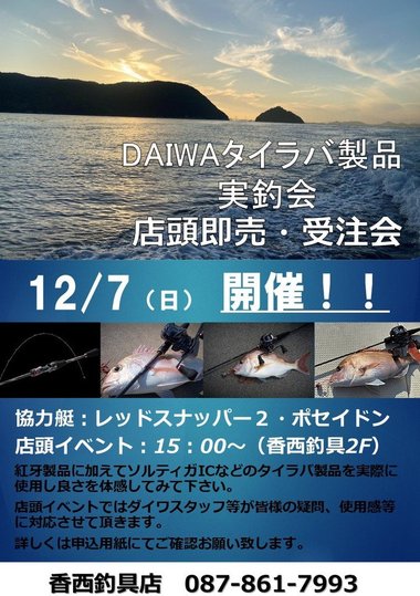 2025ダイワイベントポスター.jpg